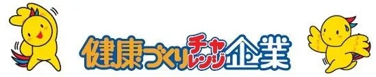 健康経営についての取り組み