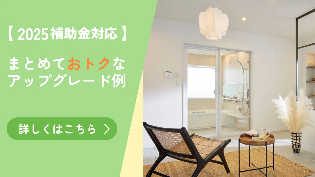 2025補助金対応のまとめておトクなアップグレード例を見る