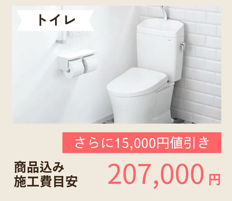 給湯器とトイレ工事をセットでお得に
