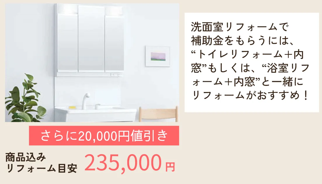 給湯器取替と洗面室リフォームと内窓設置工事