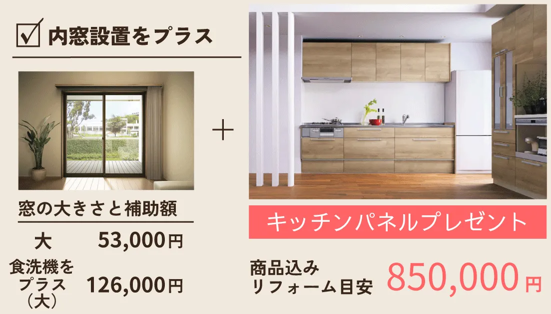 給湯器取替とキッチンリフォームと内窓設置工事