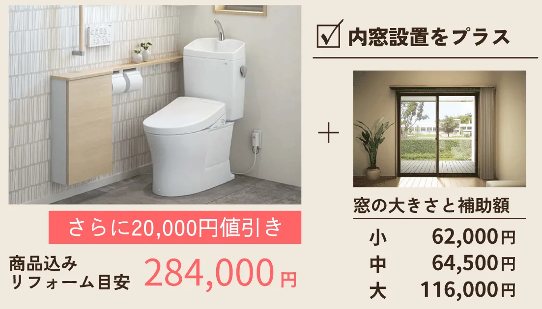 給湯器取替とトイレ取替と内窓設置工事