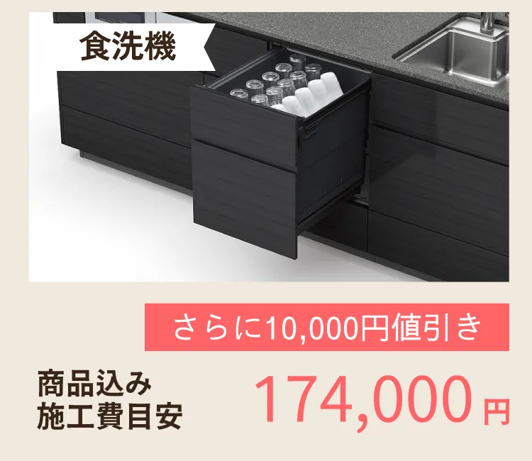 給湯器と食洗機取替工事をセットでお得に