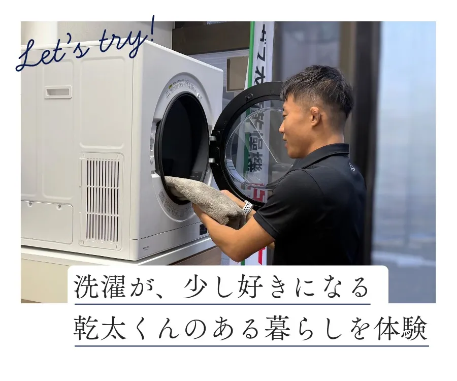 乾太くん体験実施中バナー（リンクへ移動）
