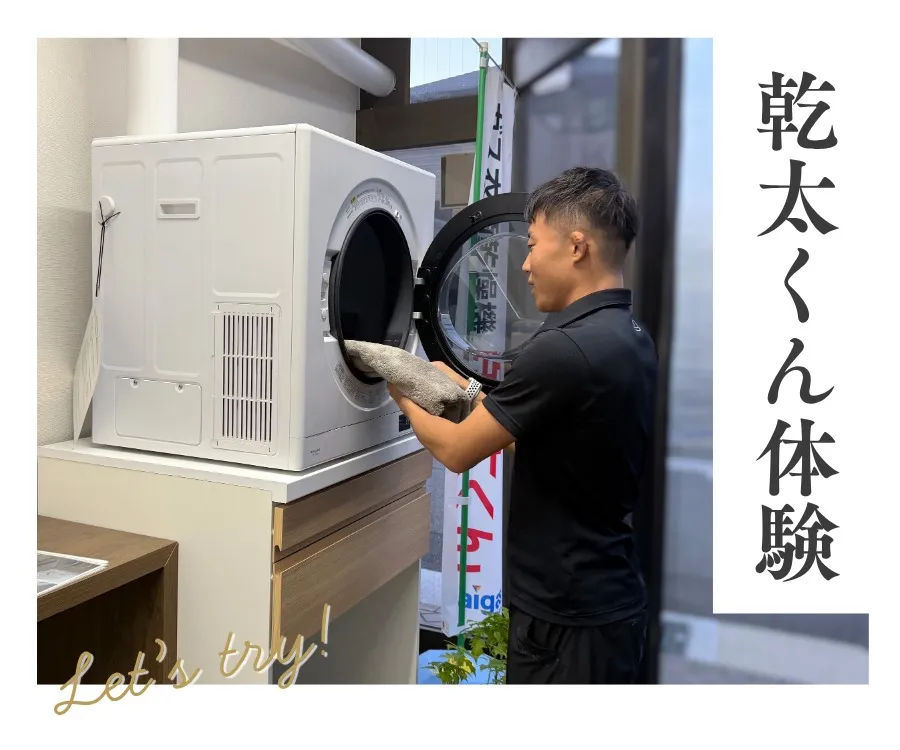 乾太くんのご案内バナー